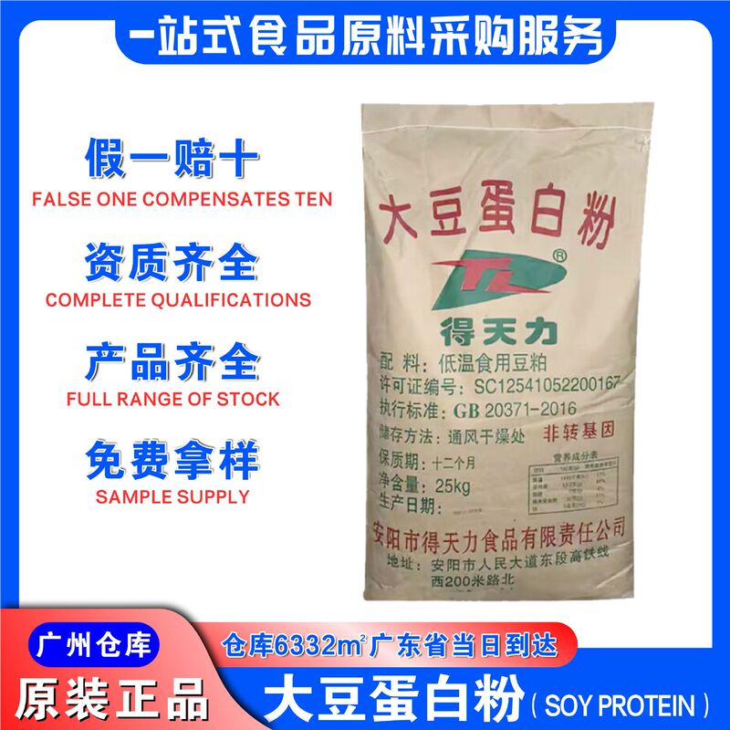 Tianli Soy Protein Powder 50% Content Guangdong Spot Wholesale Food Grade Tianli Soy Protein Powder