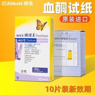雅培血酮试纸 生酮测试纸测试仪减肥脂肪分解燃烧检测 血糖血酮仪-阿里巴巴