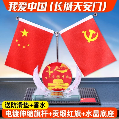 Perfume Ornaments, Desk Red Flag | Car ornaments - i-love-china-great-wall-tiananmen-free-anti-slip-mat-perfume