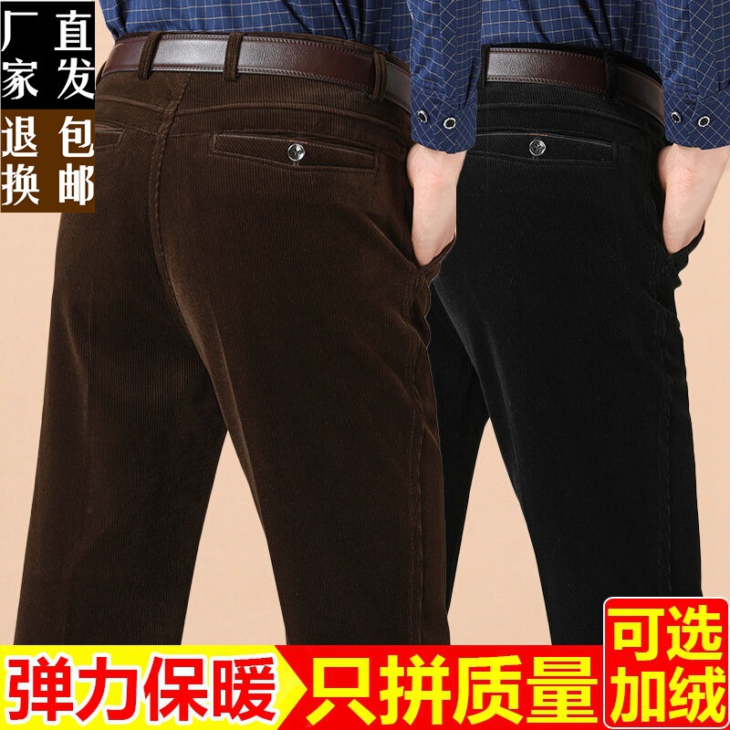 Autumn and Winter Corduroy Pants for Men, High-Waisted, Deep-Crotch, Middle-Aged Men's Casual Pants, Straight-Leg Loose Dad Corduroy Pants Autumn and Winter Corduroy Pants for Men, High-Waisted, Deep-Crotch, Middle-Aged Men's Casual Pants, Straight-Leg Loose Dad Corduroy Pants