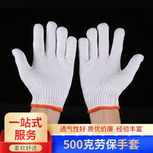 棉线针织劳保手套500克大众白透气耐磨防滑工地棉纱尼龙纺织手套