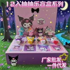 12抽三丽鸥盲盒库洛米美乐蒂卡皮巴拉儿童网红玩具生日礼物洞洞乐
