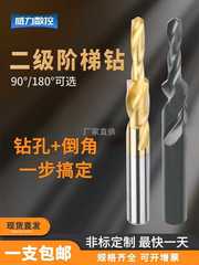 Step 2 Tapered Hole Drilling Bit Composite Tapered Drill Bit Cobalt Coated Titanium Stainless Steel Step Drill Bit Mother and Child Chamfer Drill