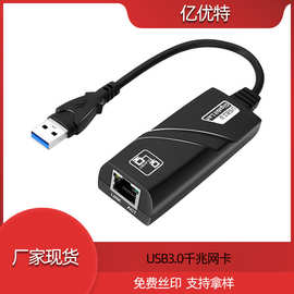 usb3.0千兆有线网卡 usb转RJ45网口 电脑笔记本1000M外置免驱网卡