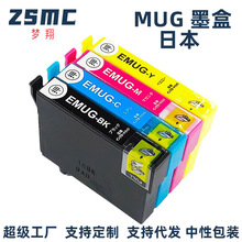 梦翔适用 EPSON MUG 墨盒 Epson EW-052A EW-452A日本打印机墨盒