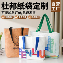 杜邦纸袋定制印logo购物环保手提牛皮纸袋礼品防水定做单肩托特包