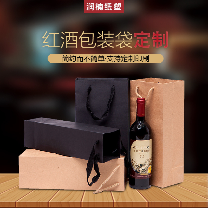 现货加厚红酒礼品纸袋黑卡纸手提葡萄酒牛皮纸袋印刷logo