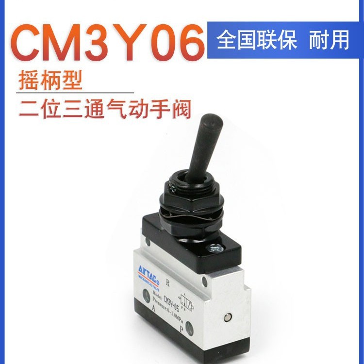原装亚德客摇臂型机械阀 CM3Y-05/M5/06/08 CM3Y06 CM3Y05 AirTAC