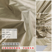 淡金色PU羽绒服面料防风防水质感光滑布料棉服外套羽绒服马甲面料
