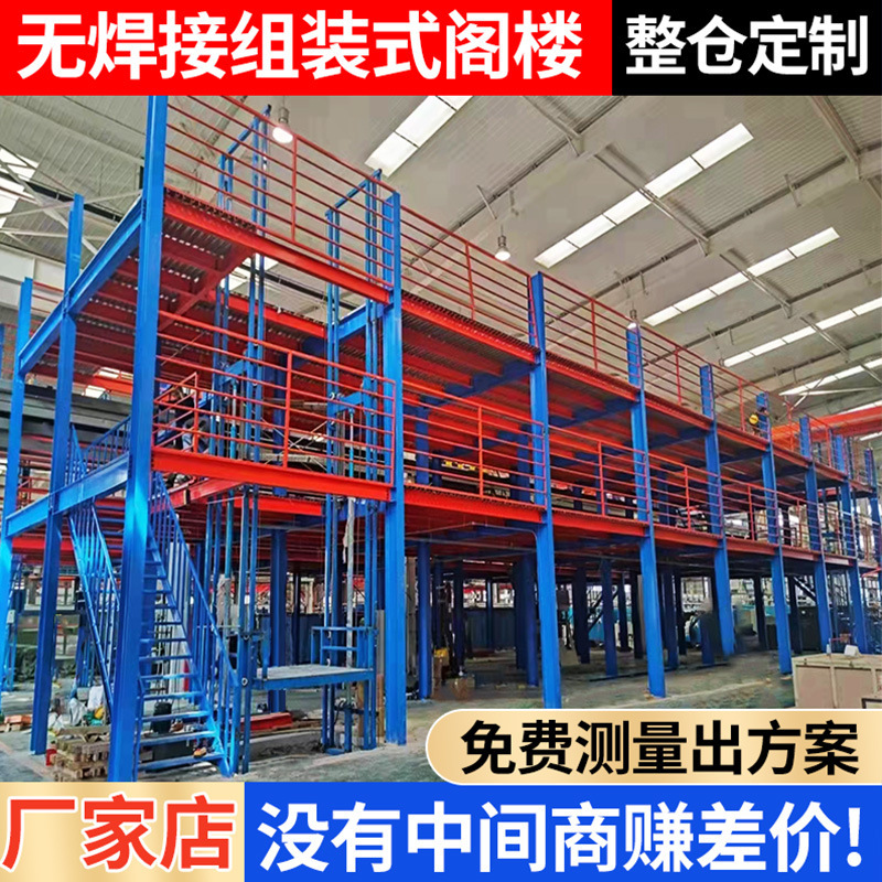The Second Floor of the Factory Building Has a Partitioned Shelf System, and the Second Floor Loft Has a Steel Platform Shelf System with a Welded Steel Structure Partition Rack