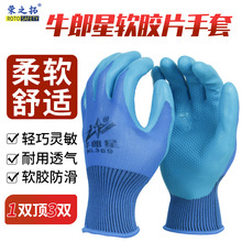 牛郎星NL369压纹手套 防滑耐磨蓝色五金防护防油乳胶劳保手套现货