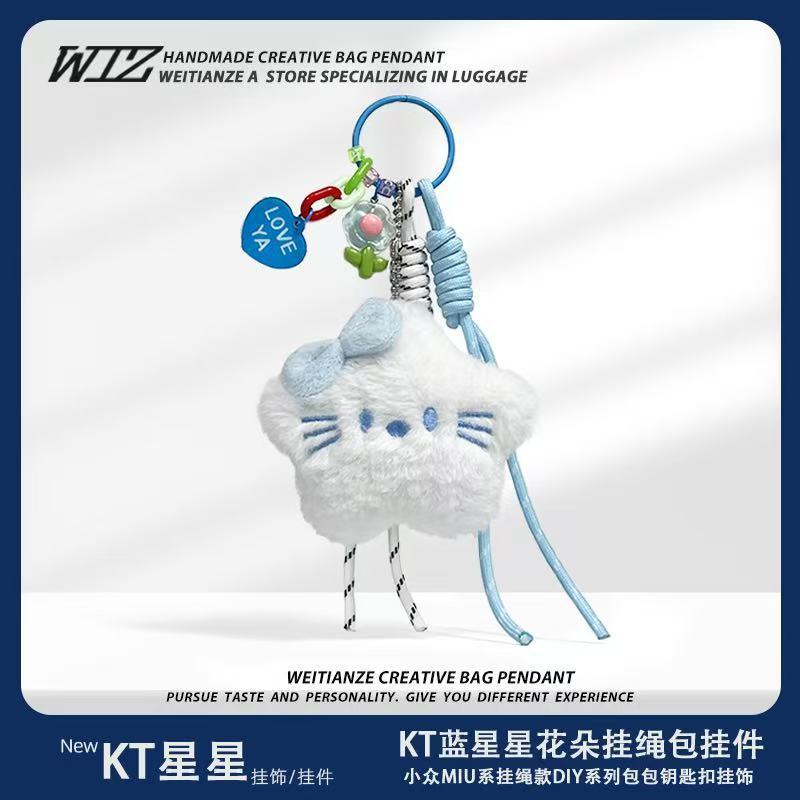 可爱星星KT猫钥匙扣小清新毛绒少女挂件钥匙珠链编织绳闺蜜礼品|undefined