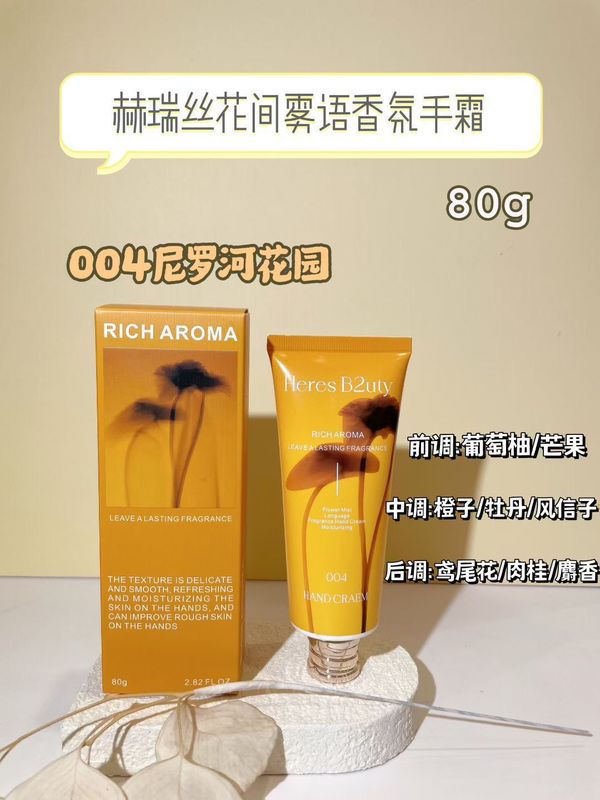 赫瑞丝花间雾语香氛手霜补水清香保湿防干裂不油腻清爽护手霜|undefined