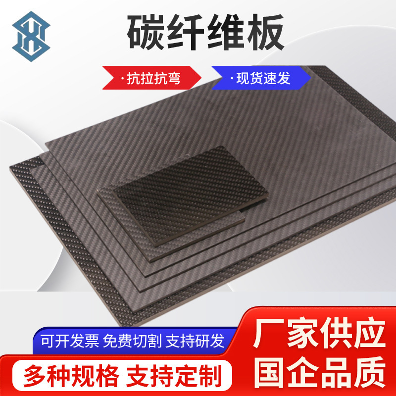 Carbon fiber board normal grain twill 3k carbon fiber rod carbon fiber processing custom drone model rack carbon fiber board