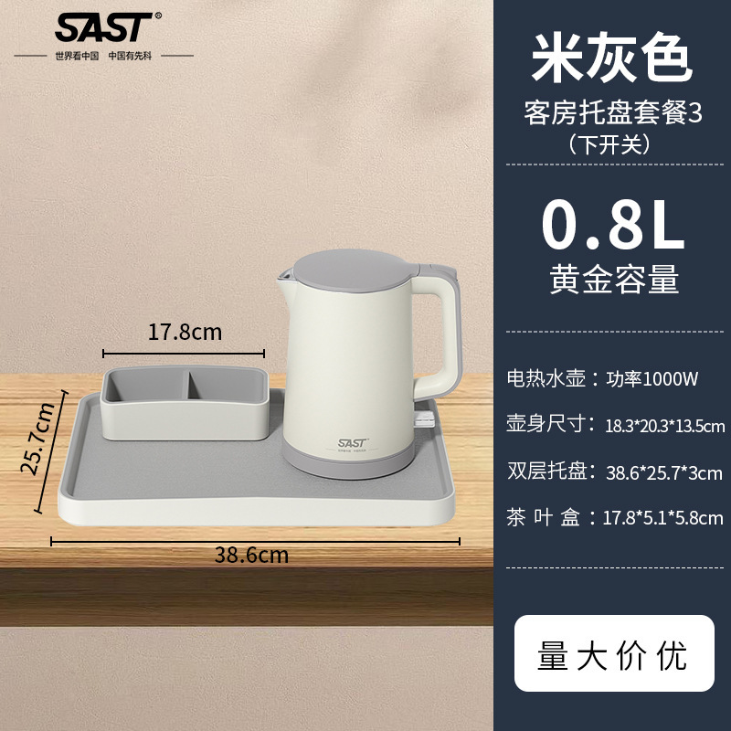 SAST0.8L ホテル専用ケトル 小型寮客室アパートケトル B&B トレイセット|undefined