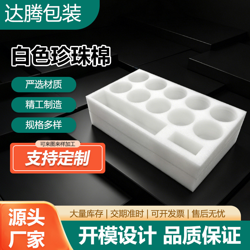 White Epe Pearl Cotton Lining, Shockproof Lining for Special-Shaped Glass Products, Transport Shock-Absorbing Packaging Sponge Pad White Epe Pearl Cotton Lining, Shockproof Lining for Special-Shaped Glass Products, Transport Shock-Absorbing Packaging Sponge Pad