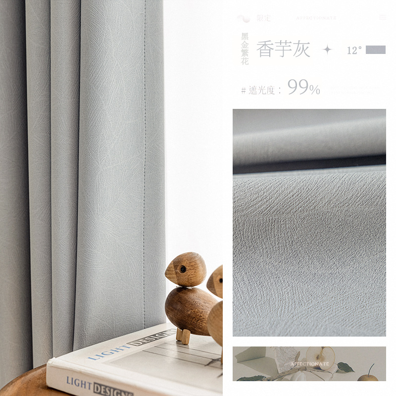 黒金の花のエンボスを厚くしてカーテンを厚くします。