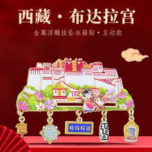 布达拉宫挂坠滑动冰箱贴西藏拉萨特色地标旅游打卡国风文创纪念品