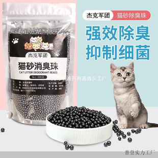 Cat Litter Deodorant Beads Cat Litter Companion Cat Sand Deodorant Cat Supplies Cat Litter Basin Deodorant Bacteria Deodorant Odor