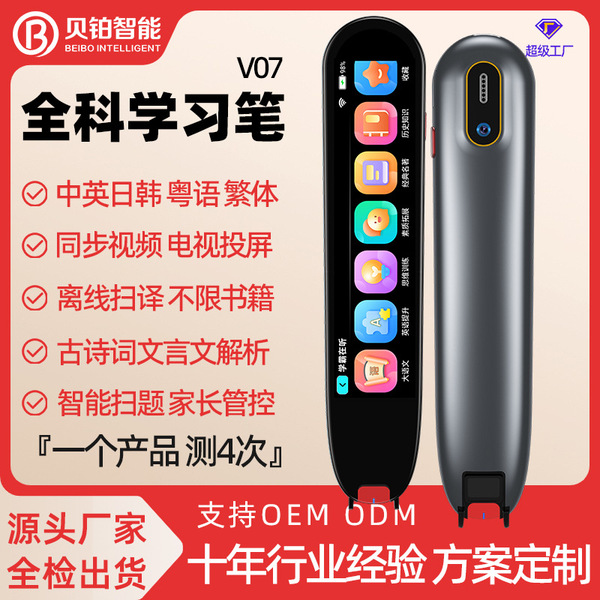 Teaching universal smart reading pen