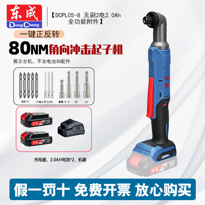 Dongcheng DCPL05 - 8 torradora de impacto angular recargable perforador de impacto sin escobillas 90 grados destornillador eléctrico