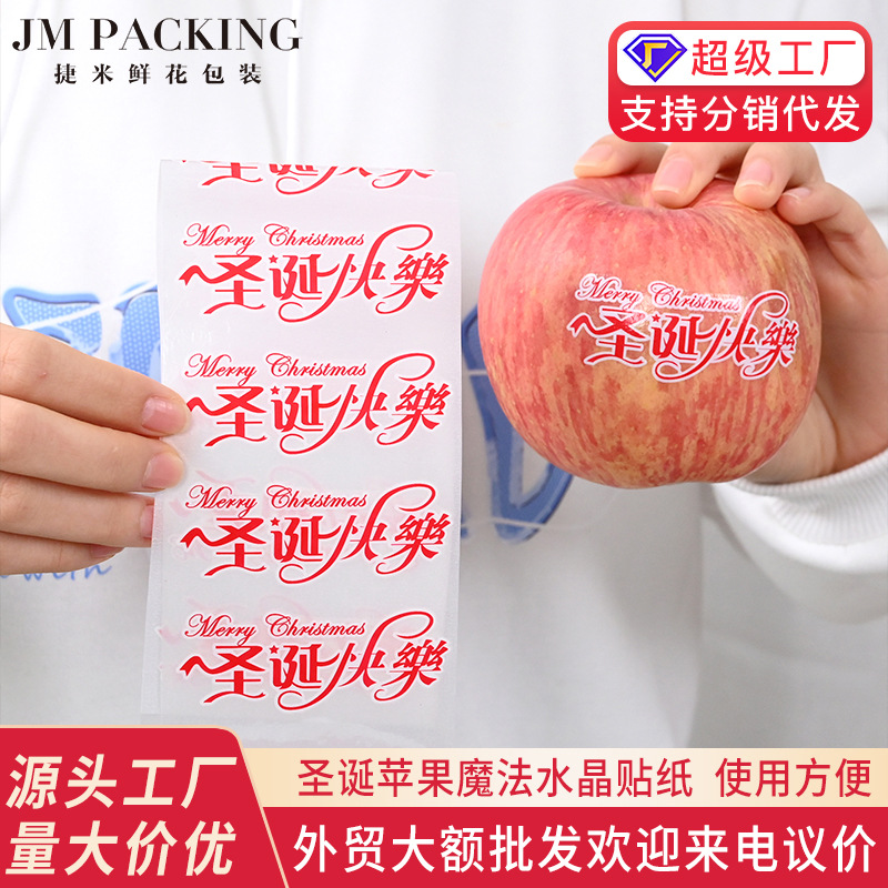 圣诞快乐苹果贴纸花店水果店平安果包装花束diy材料花艺包装材料