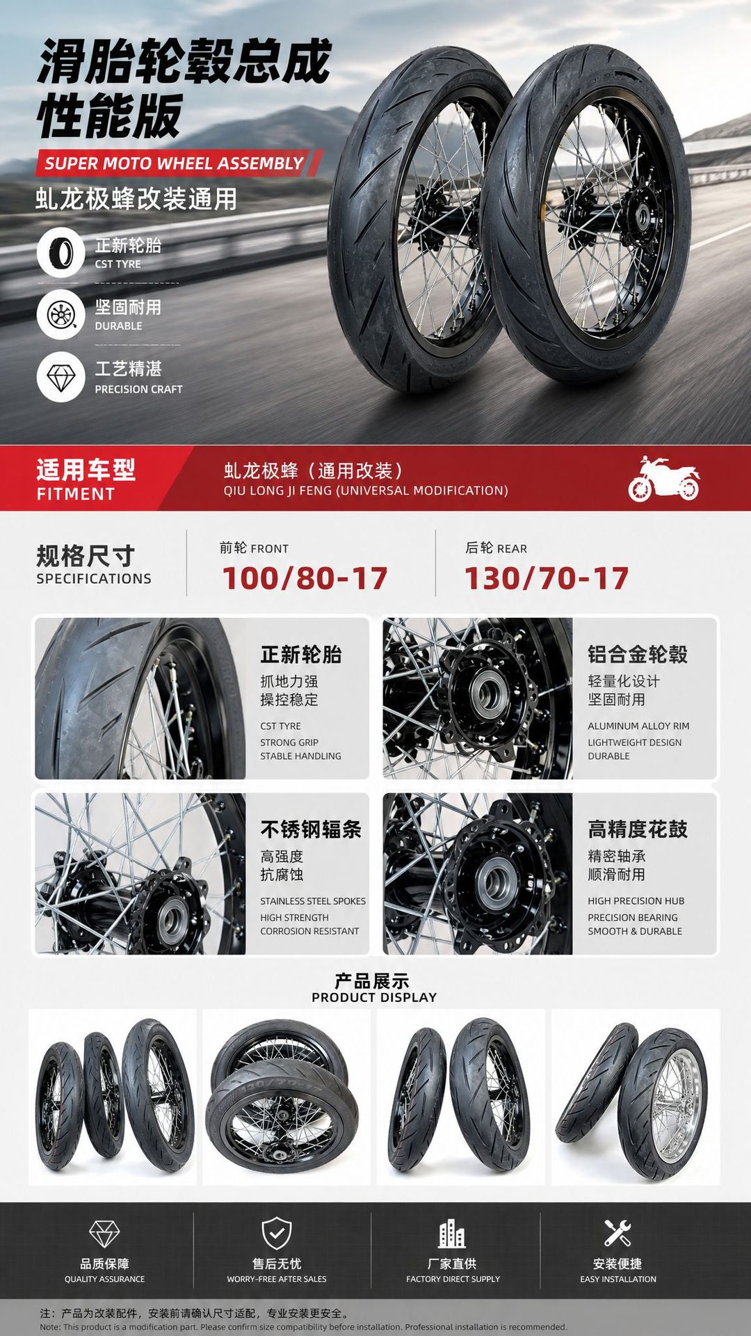 QiuLongJiFeng modified front 100/80-17 rear 130/70-17 Zhengxin slick tire wheel assembly performance version inner tube