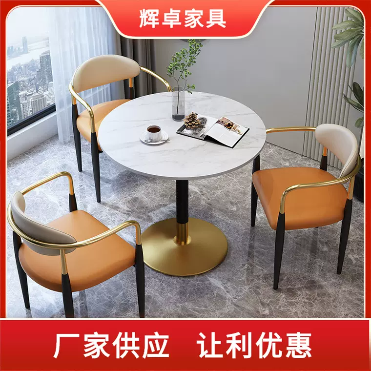 北欧简约商用岩板小圆桌 售楼处洽谈桌椅4S店接待桌奶茶休闲桌椅