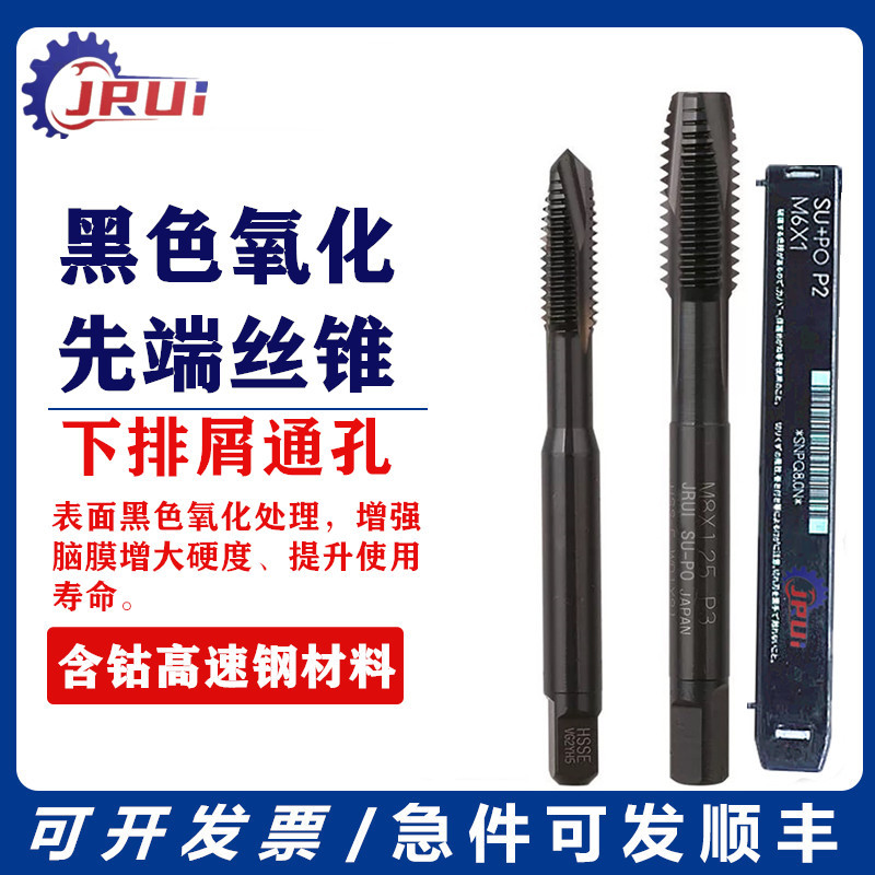 德国JRUI不锈钢 钢用螺旋丝锥 M12M3M4M5M6M8M10-M20黑色螺旋丝攻
