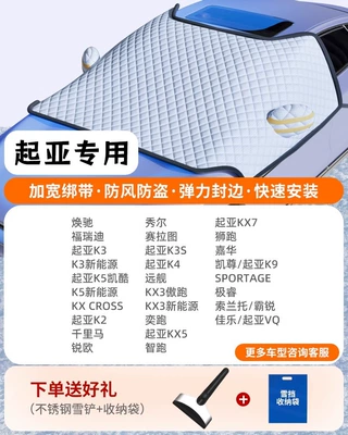 Car snow shield: Front Windshield Anti-freeze Cover Thickened - special-for-kia-three-windows-coveragewindproof-strapsfree-snow-shovel-storage-bag