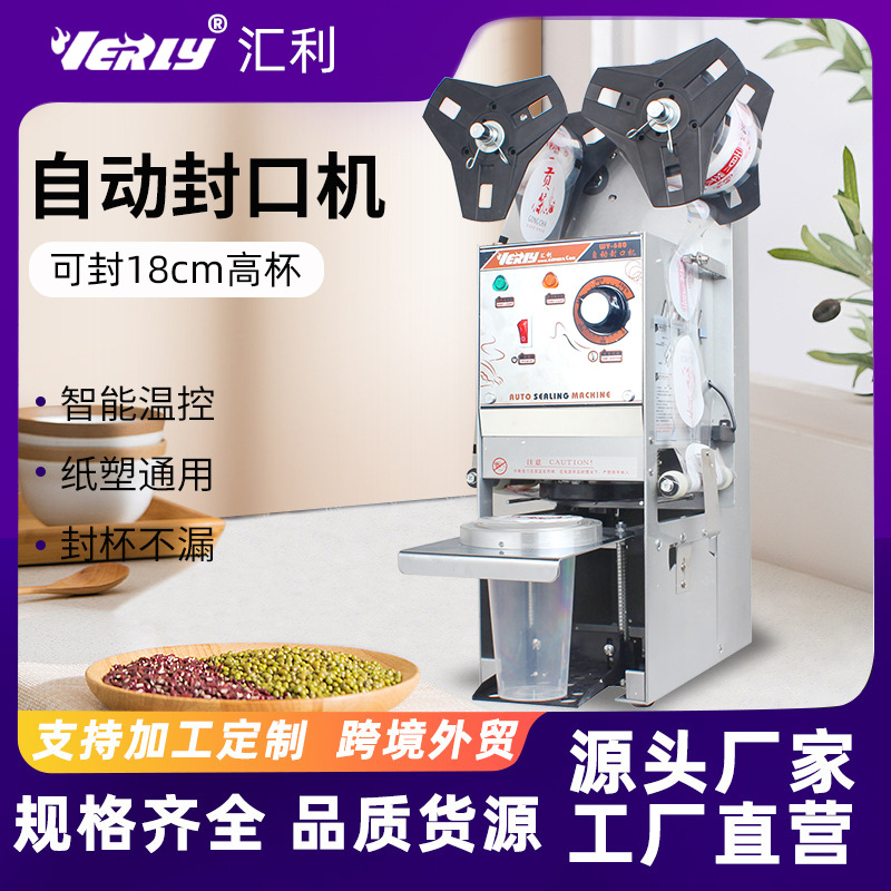 汇利WY-680 自动封口机 奶茶封口机 咖啡杯 豆浆封杯机自动封膜机