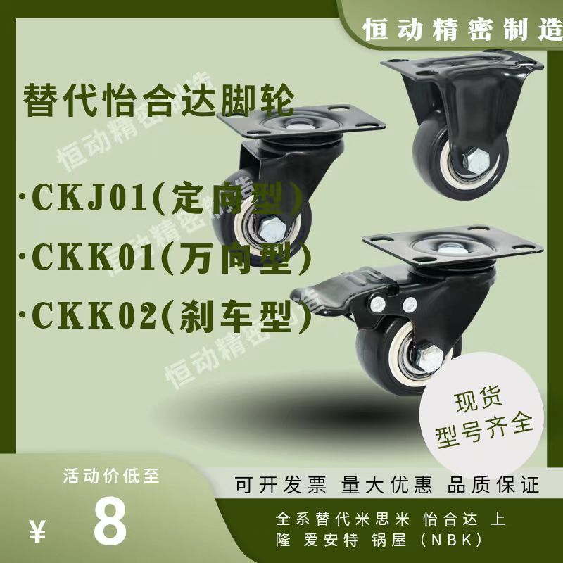 替代怡合达脚轮CKJ01 CKK01 CKK02-D40 D50-PA/UA/NE 中轻载型