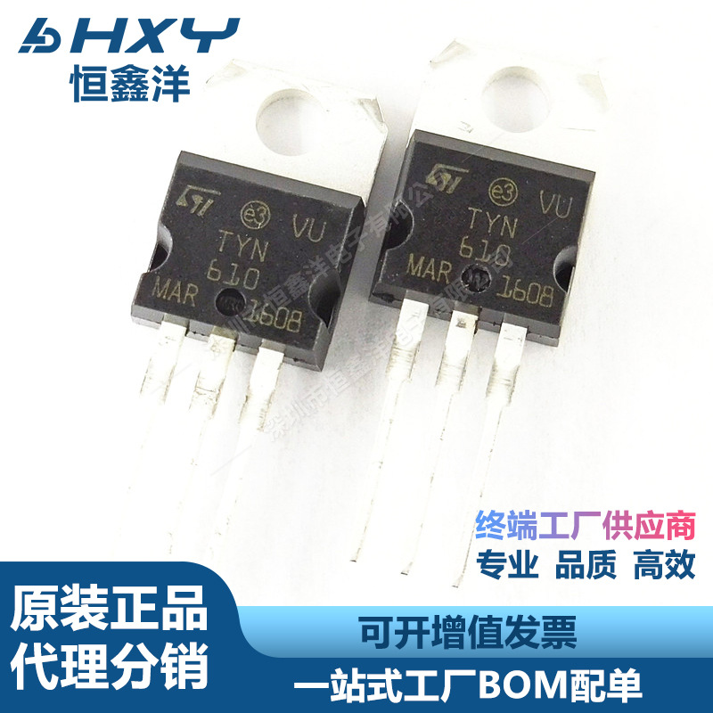 TYN610 直插TO220 10A 600V 双向可控硅/晶闸管 全新现货