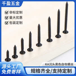 【M4】KA沉头黑色自攻螺丝高强度加硬干壁钉家具木工十字螺丝钉