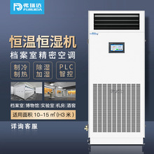 博物馆档案室库房恒温恒湿机制冷制热除湿加湿一体机精密空调设备