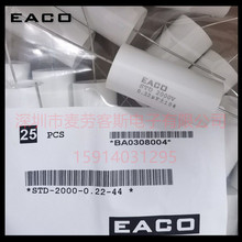 3000V 1.0UF STD 意大利EACO无感吸收薄膜电容STD-3000-1.0-57FOS