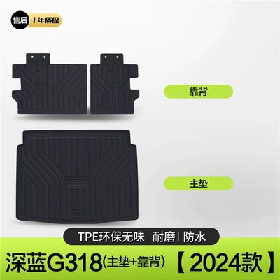 Suitable for Changan Dark Trunk Mat - 2024-dark-blue-g318-main-pad-backrest-standard