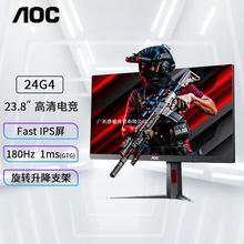 AOC 24G4 23.8寸180HZ电竞IPS屏升降旋转台式游戏电脑显示器二级