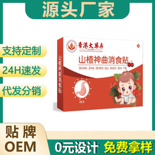 香港大药山楂神曲消食贴 6贴/盒 工厂直发量大价优可一件代发批发