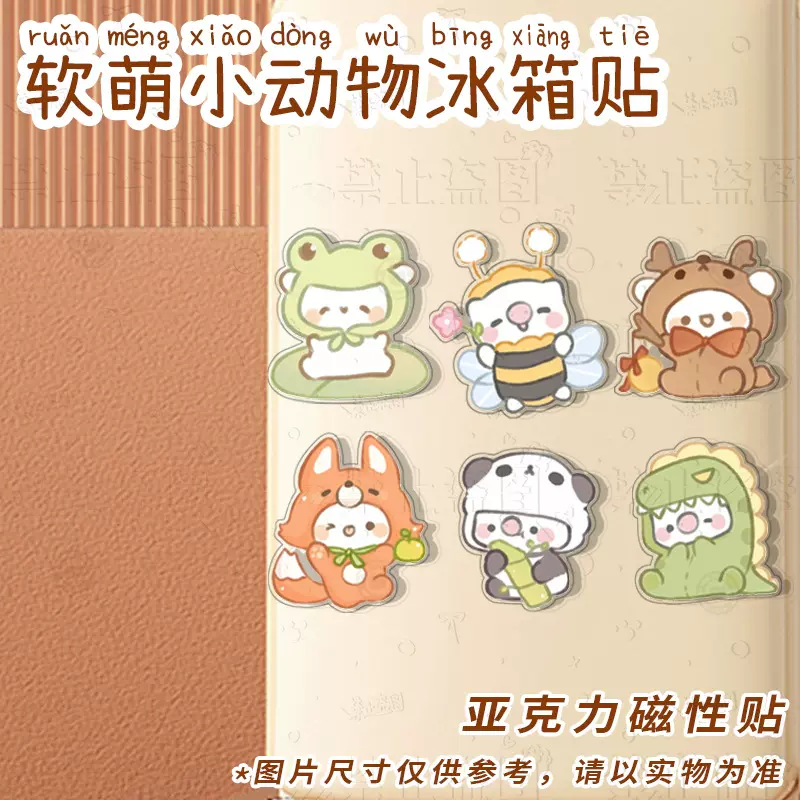 软萌小动物卡通动漫可爱亚克力冰箱贴周边跨境外贸居家装饰磁性贴