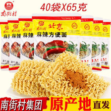南街村老北京方便面新日期 2040干吃麻辣脆面泡面整箱包邮