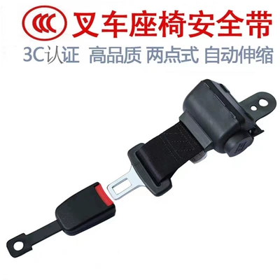 Forklift seat belt joint force Car seat belt - semi-closed-s16-base