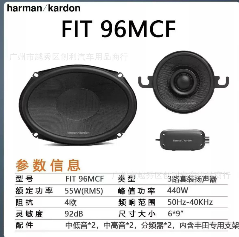 JBL96MCF Harman audio speaker 96MCF non-destructive modification 6* 6*9.3inch way speaker set TIF series