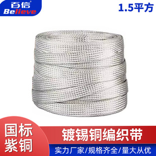 1.5 square copper braided belt grounding wire soft copper wire 6/10/25/35/16 square soft bare copper wire 1 meter tinned