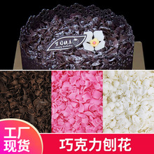 雄裕巧克力刨花刨屑碎黑白粉蛋糕装饰慕斯甜点代可可脂烘焙原料