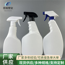 厂家供应油污净喷壶HDPE衣领净喷雾清洗剂喷壶PE纯色塑料喷壶