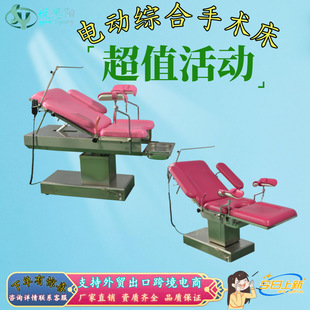 Multifunctional Gynecological Birth Bed Electric Operation Bed Comprehensive Birth Bed Delivery Private Operation Gynecological Operation Bed Birth Bed
