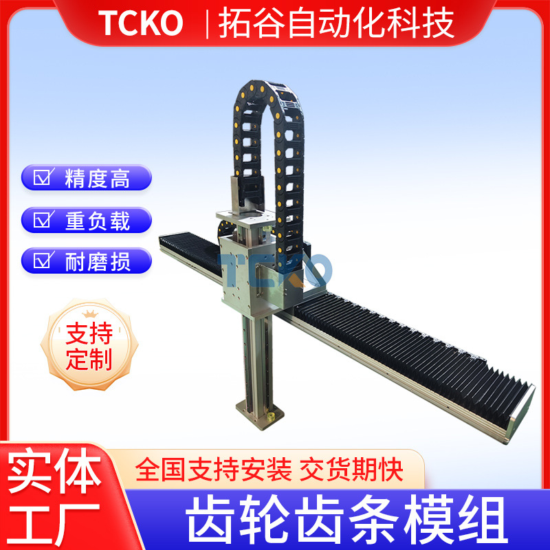 拓谷齿轮齿条滑台垂直负载120kg十字高精密直线模组生产厂家