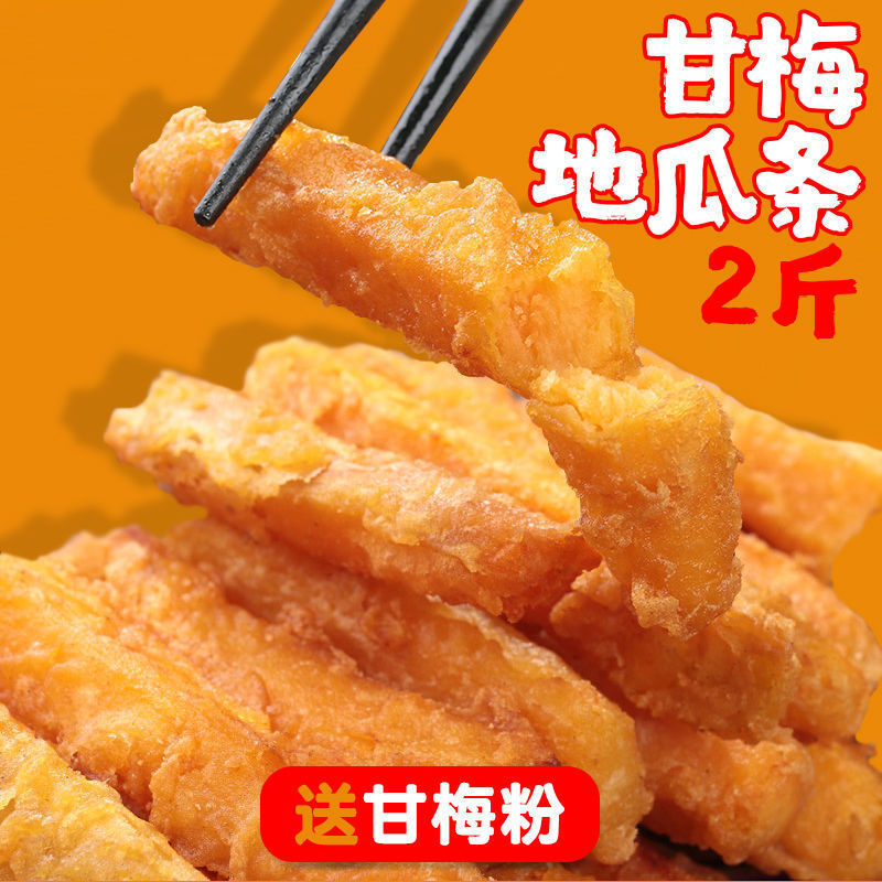 甘梅地瓜条1kg冷冻油炸半成品红薯条商用冷冻薯条1kg包10跨境电商