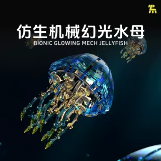 机械发光水母拓木T1127科教STEM积木海洋动物拼装9男玩具模型跨境
